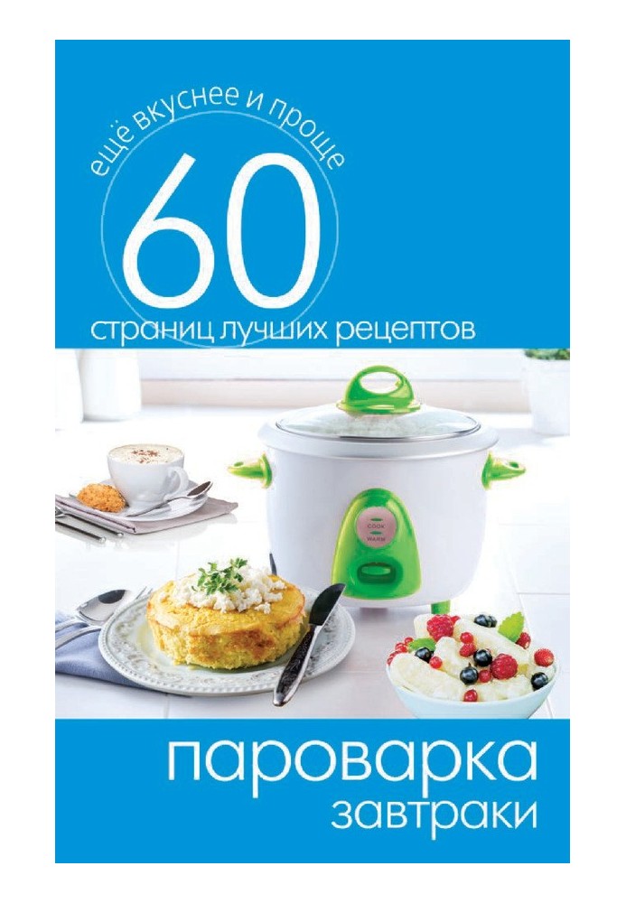 Book Double boiler. Breakfast