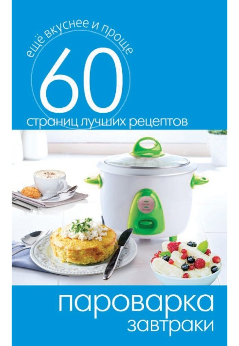 Book Double boiler. Breakfast
