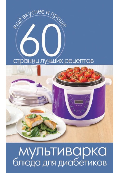 Book Multicooker. Dishes for diabetics