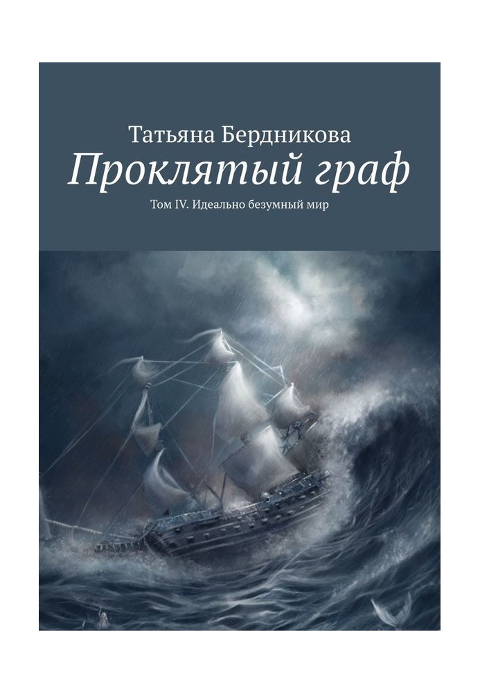 Book Perfectly crazy world