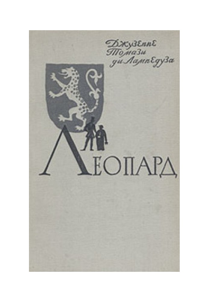 Книга Леопард