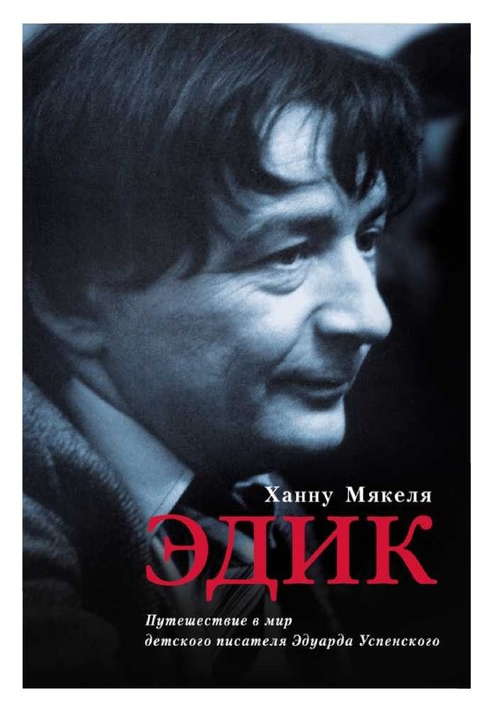 Книга Эдик