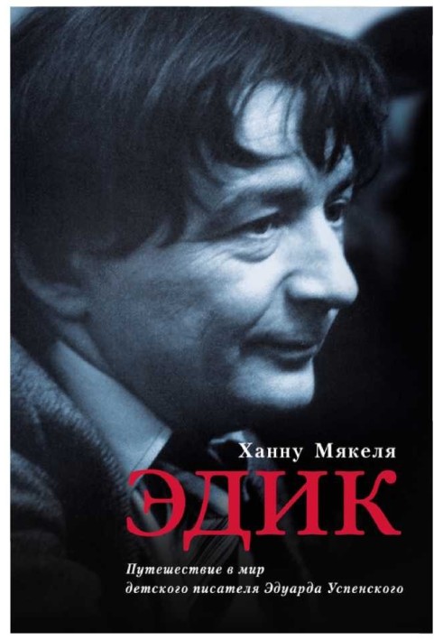 Книга Эдик