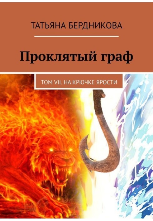 Book On the hook of rage