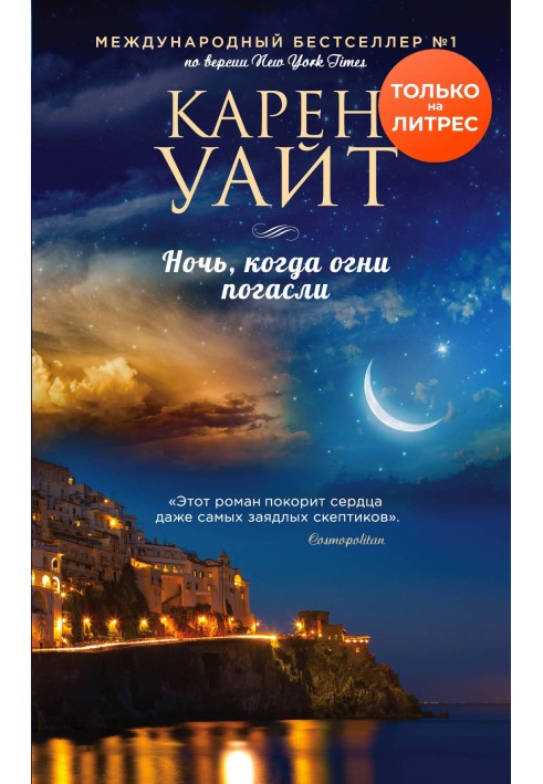 Book The night when the lights went out