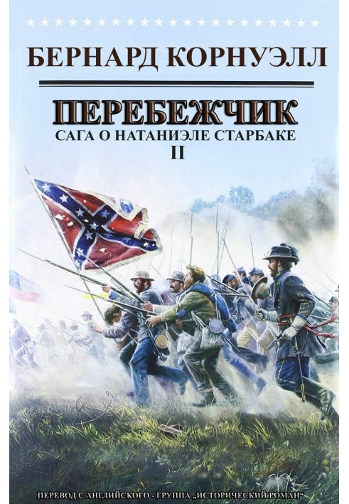 Книга Перебежчик