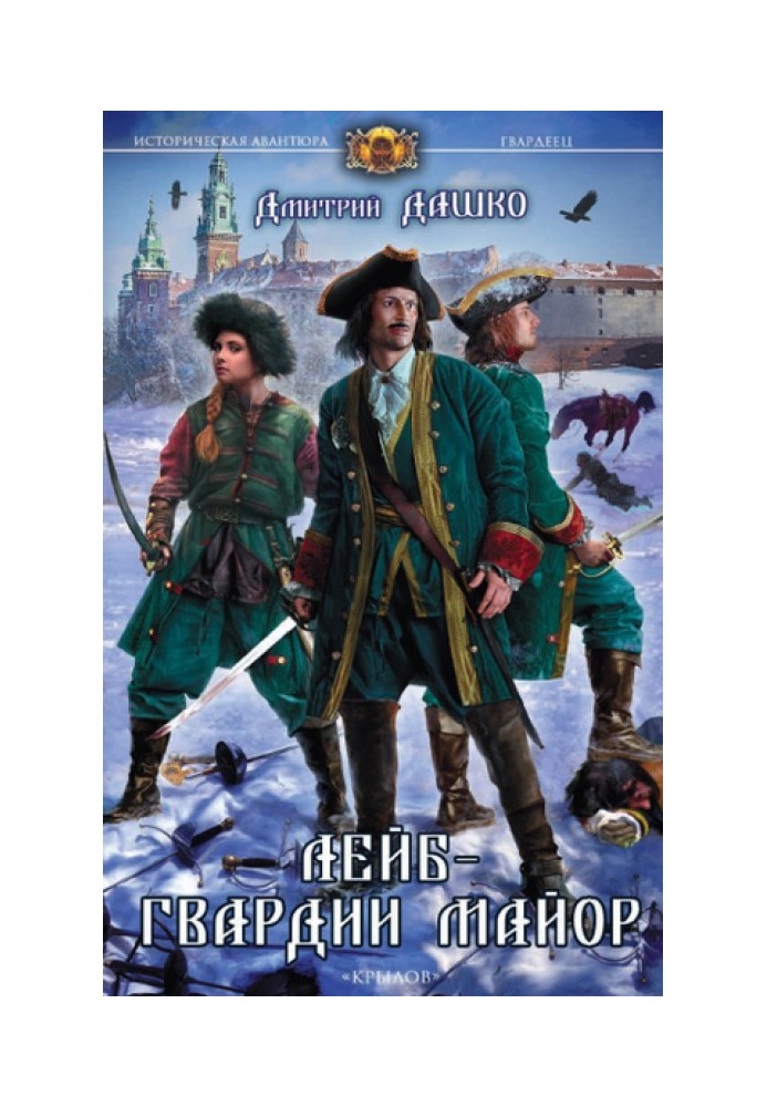 Книга Лейб-гвардії майор