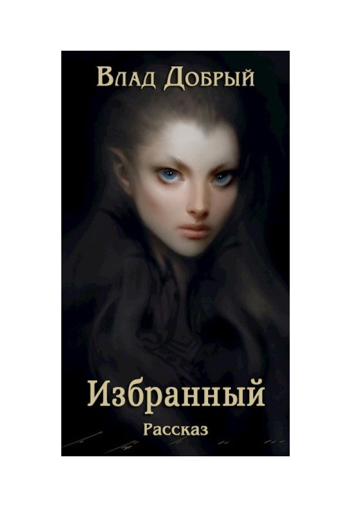 Книга Избранный