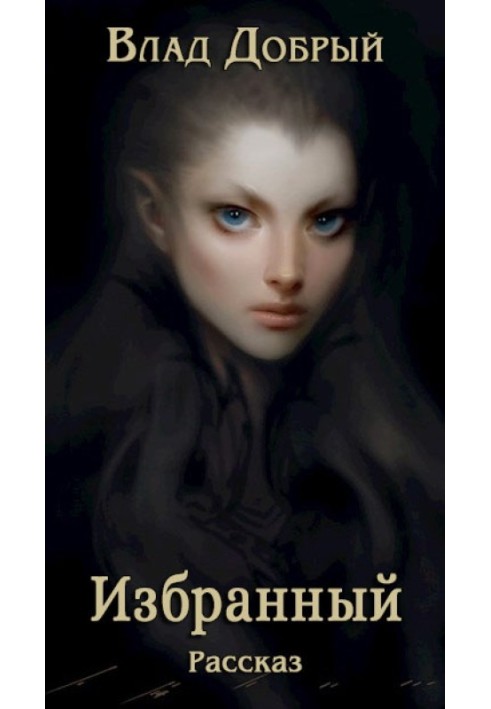 Книга Избранный