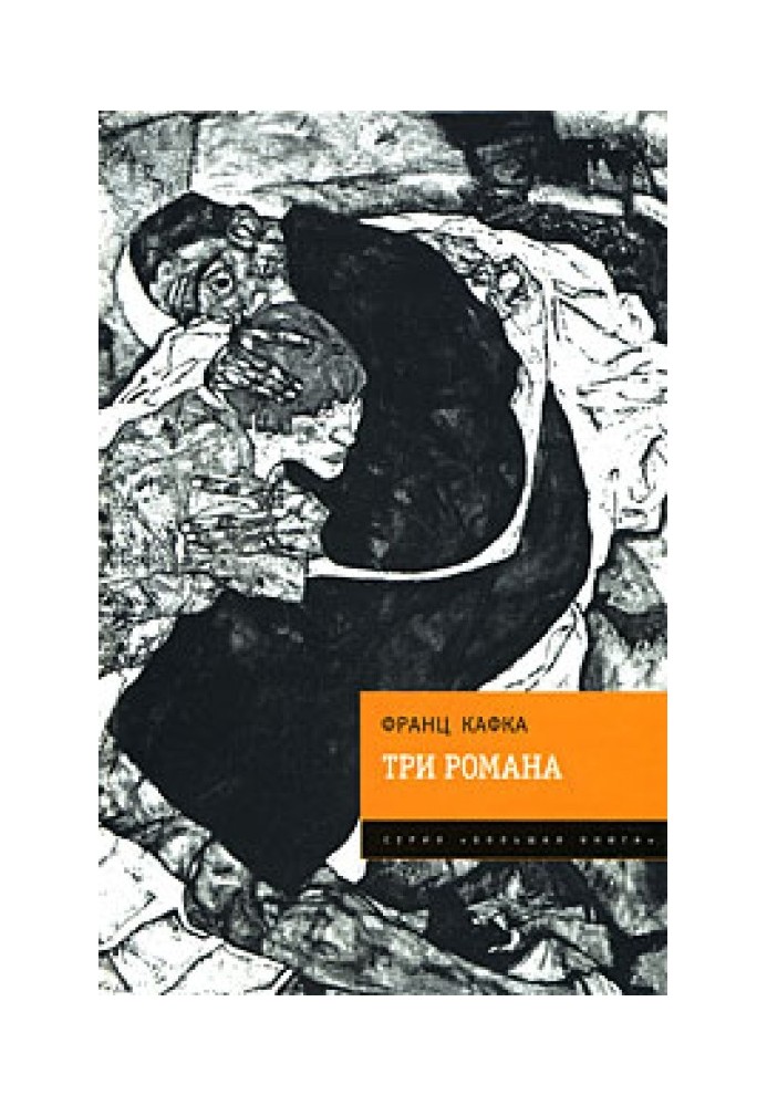 Книга Три романа