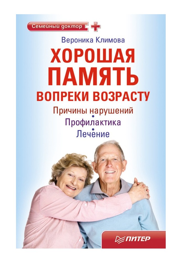 Book Good memory despite age