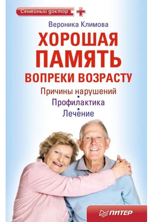 Book Good memory despite age