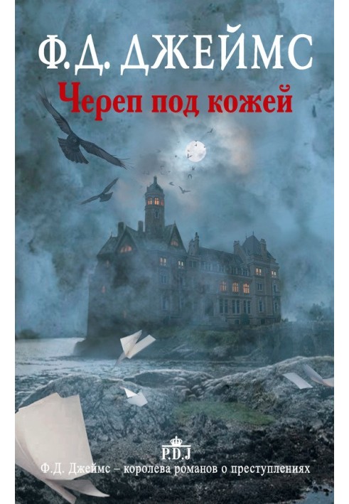 Книга Череп под кожей