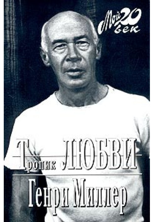 Книга Біг-Сур та Апельсини Ієроніма Босха