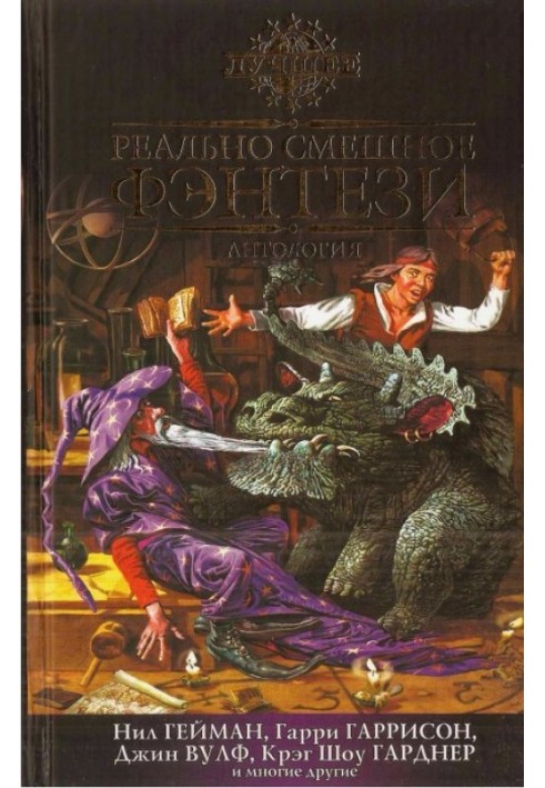 Book Really funny fantasy