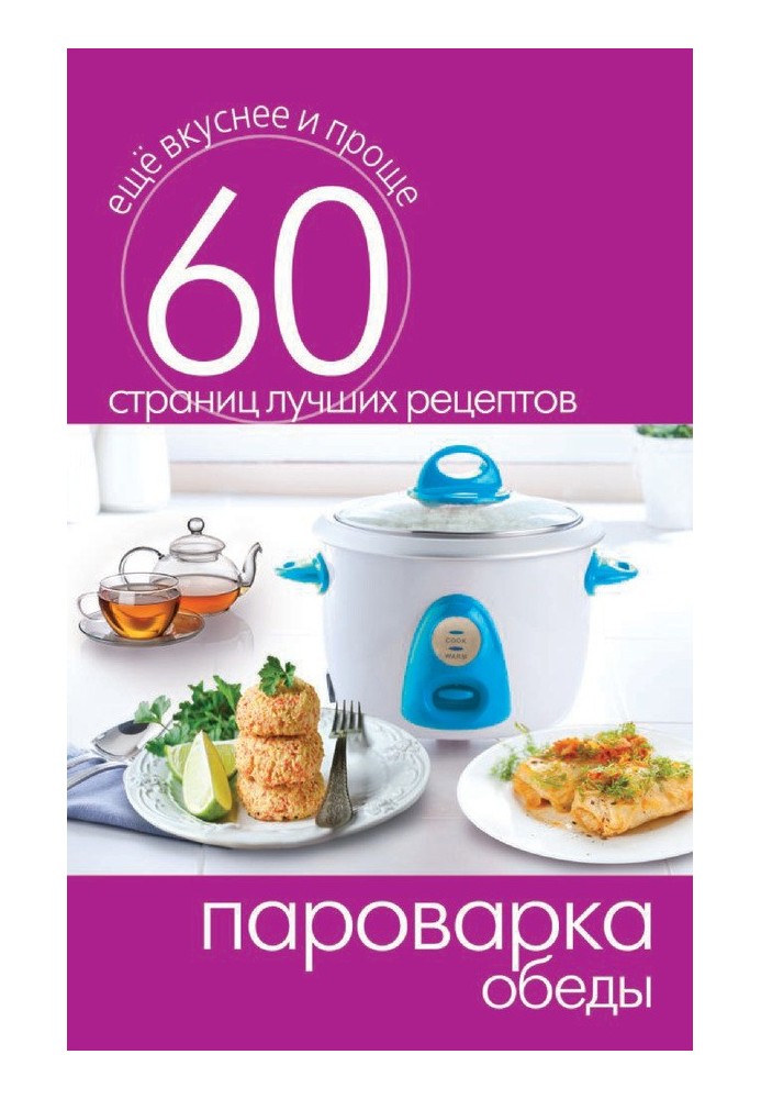 Book Double boiler. Lunches