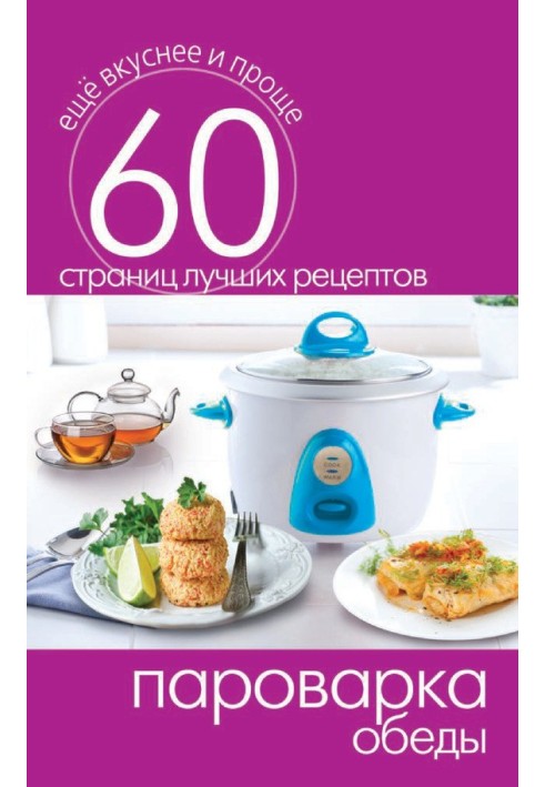 Book Double boiler. Lunches