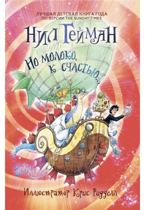Книга Но молоко, к счастью...