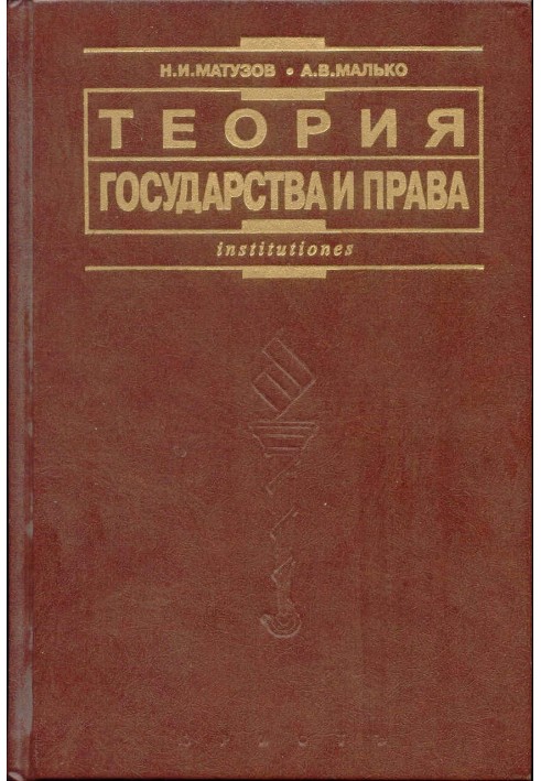 Book Theory of State and Law: Textbook