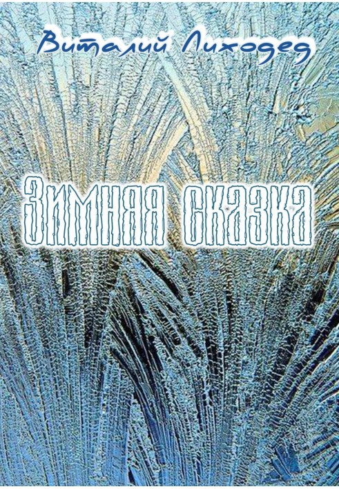 Book Winter's Tale