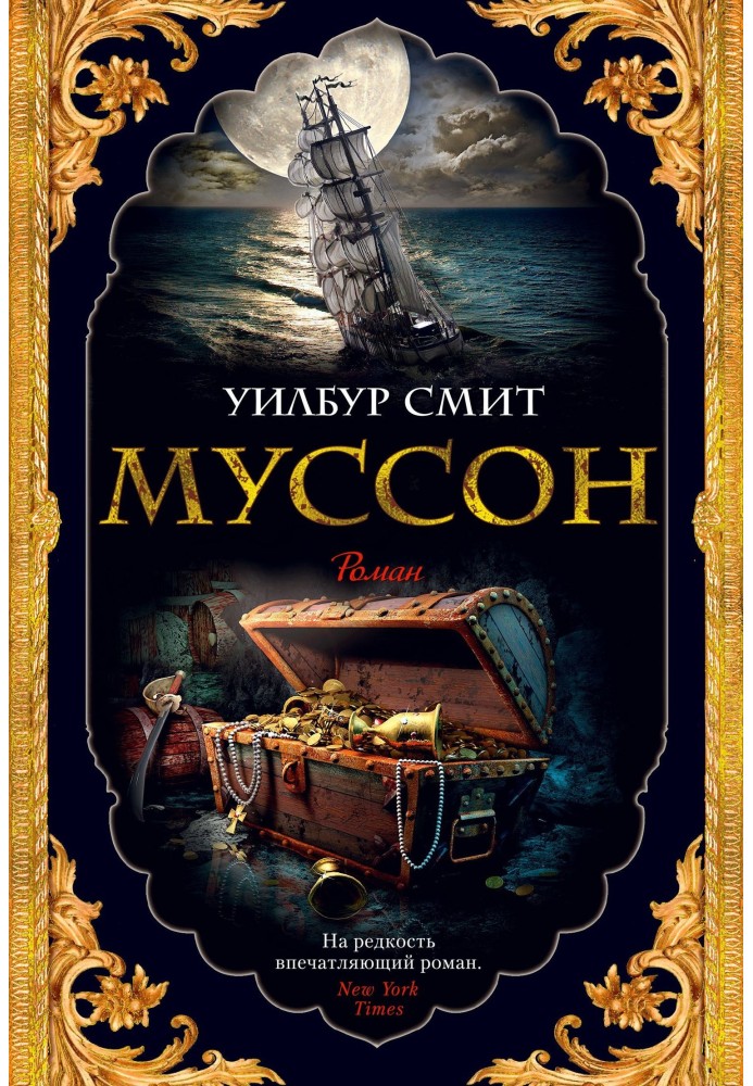 Book Monsoon