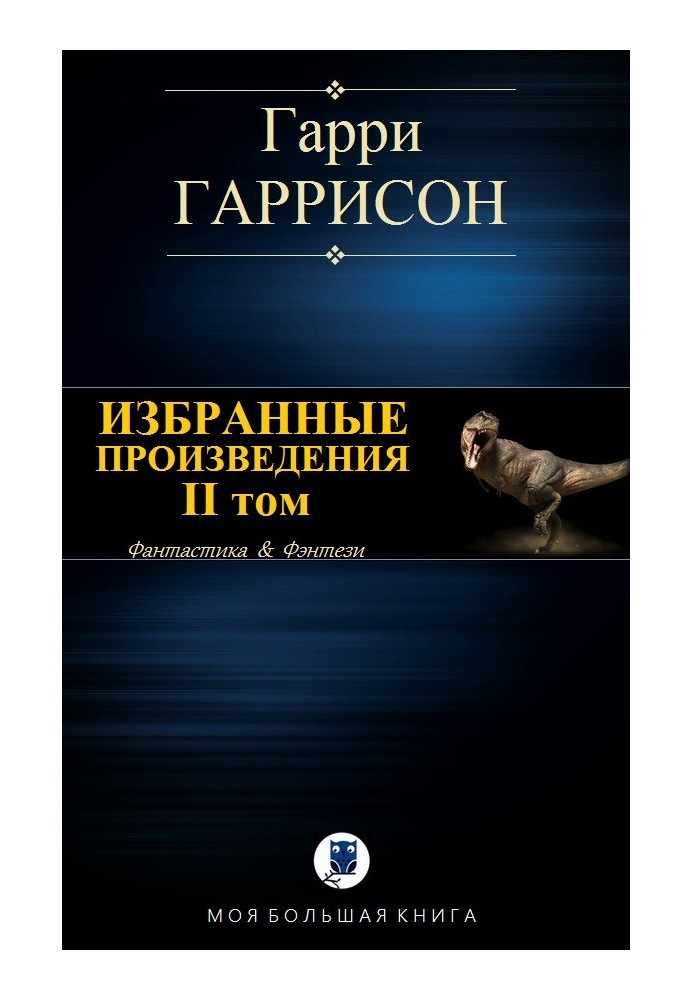 Книга Вибрані твори. ІІ том
