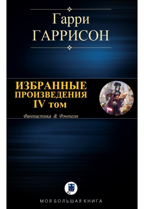 Book Selected works. Volume IV