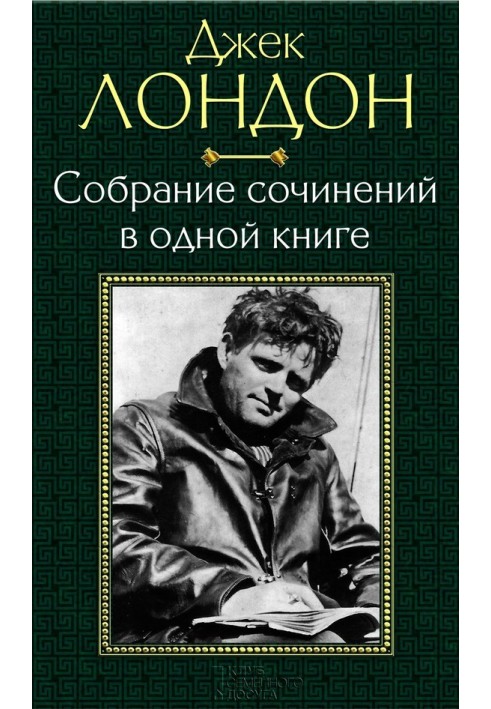 Книга Собрание сочинений в одной книге