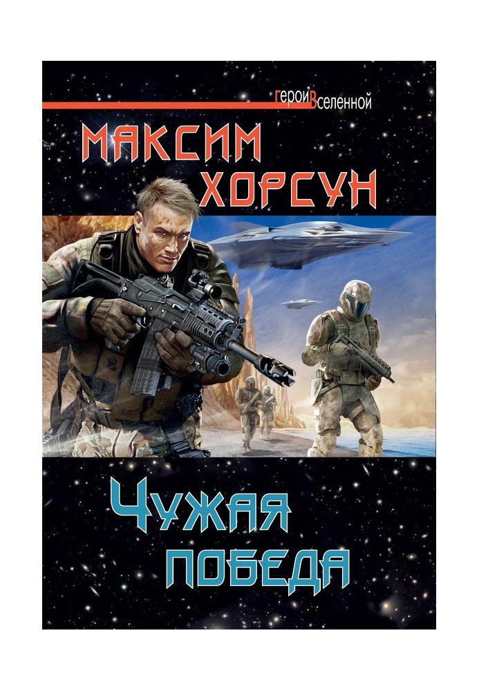 Book Someone else's victory