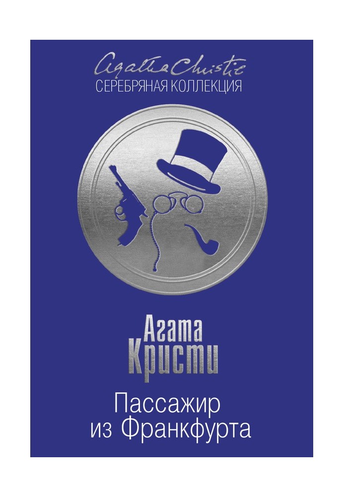 Книга Пасажир із Франкфурту