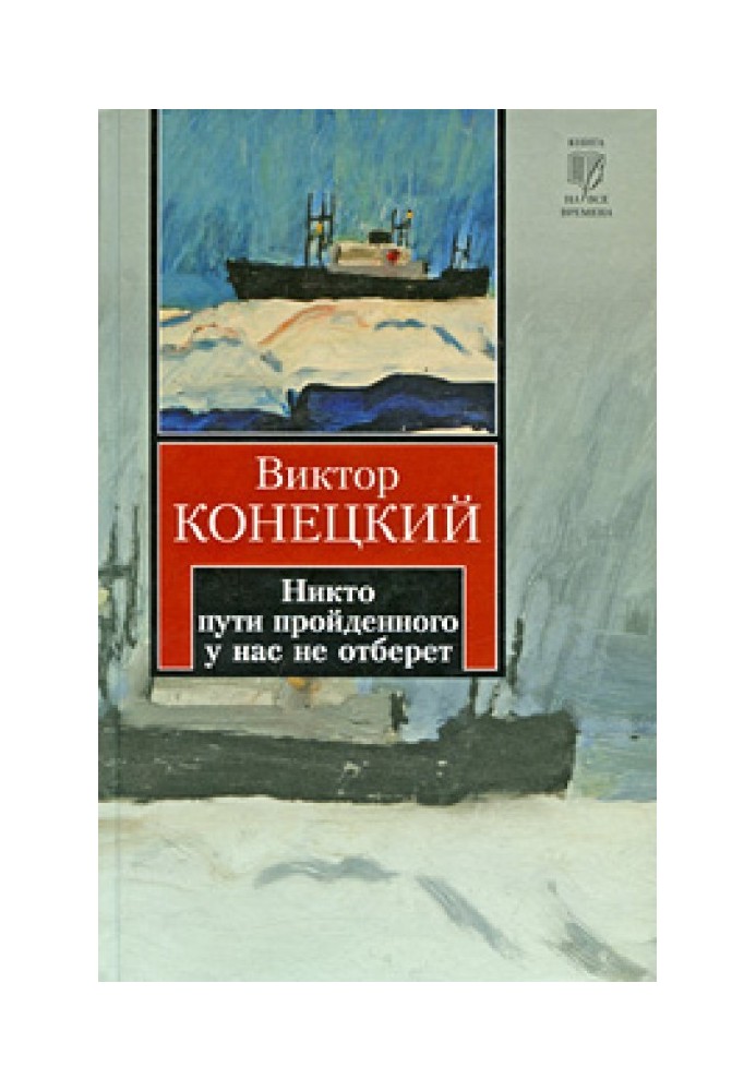 Book No one can take away the path we have traveled