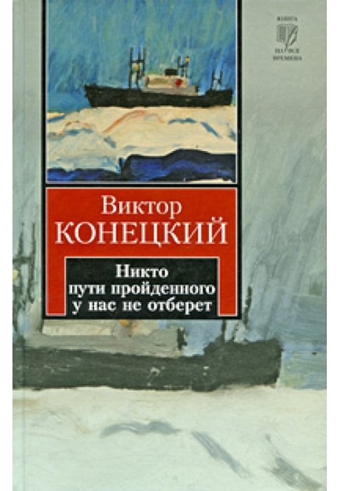 Book No one can take away the path we have traveled