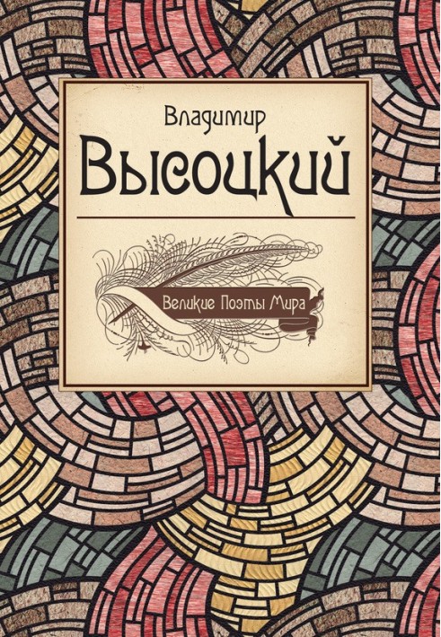 Book Vladimir Vysotsky