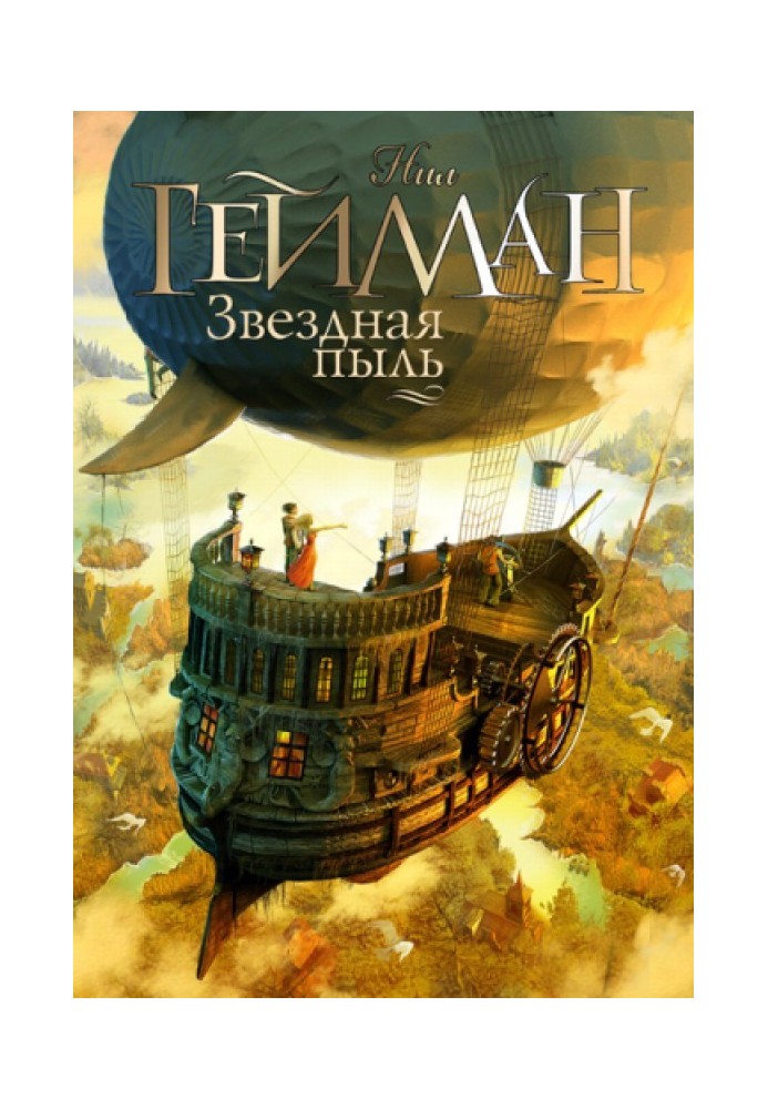 Книга Зоряний пил