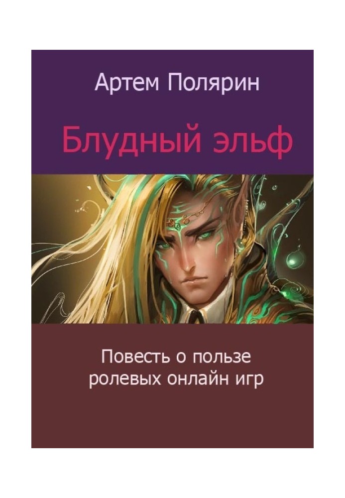 Book Prodigal Elf