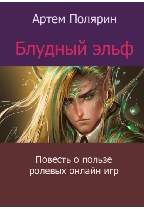 Book Prodigal Elf