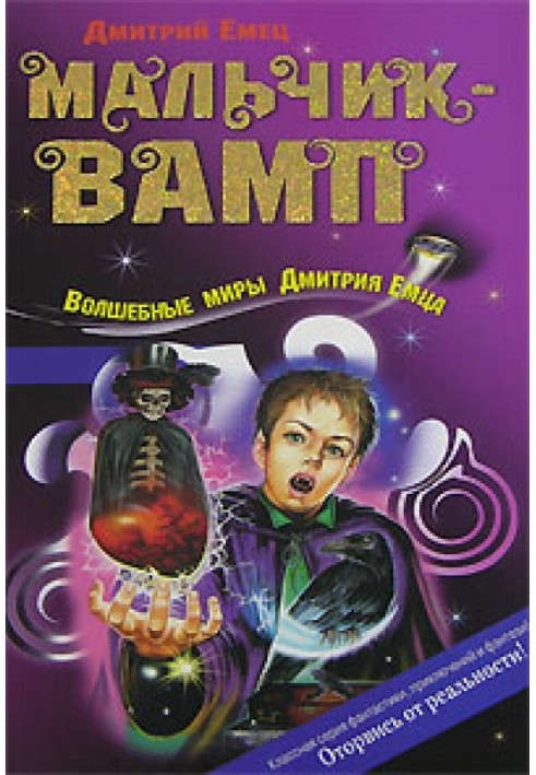 Книга Хлопчик-вамп
