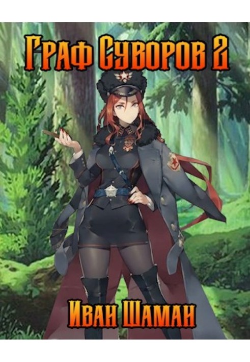 Book Count Suvorov. Volume 2