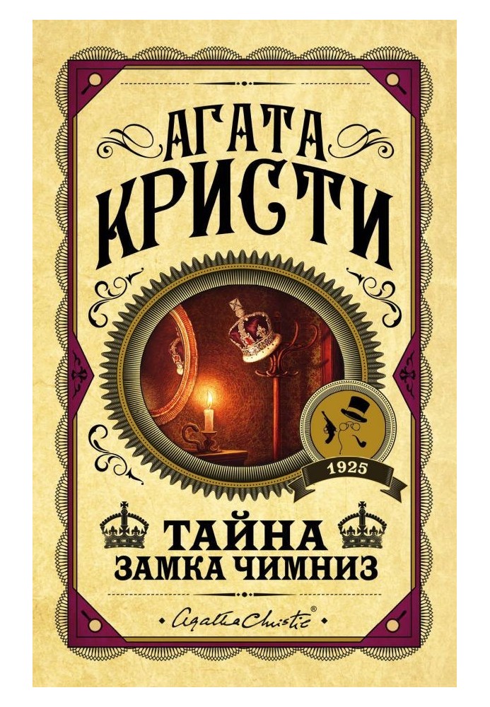 Книга Таємниця замку Чимніз