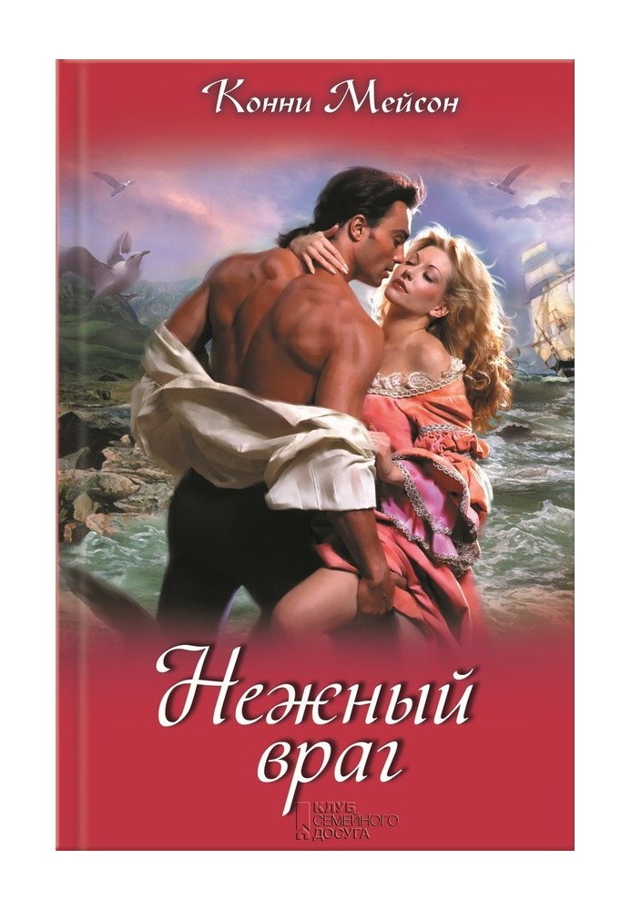 Книга Ніжний ворог