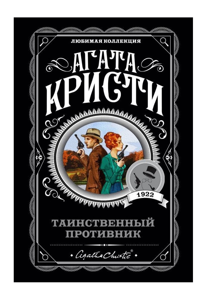 Book Mysterious enemy