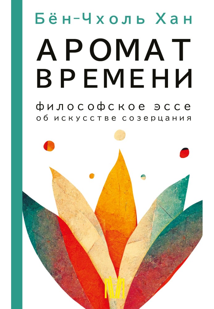 Book The aroma of time. Philosophical essay on the art of contemplation