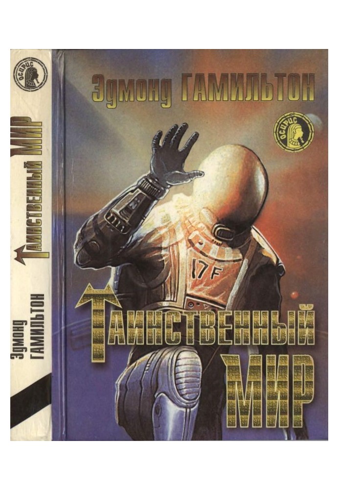 Книга Таинственный мир