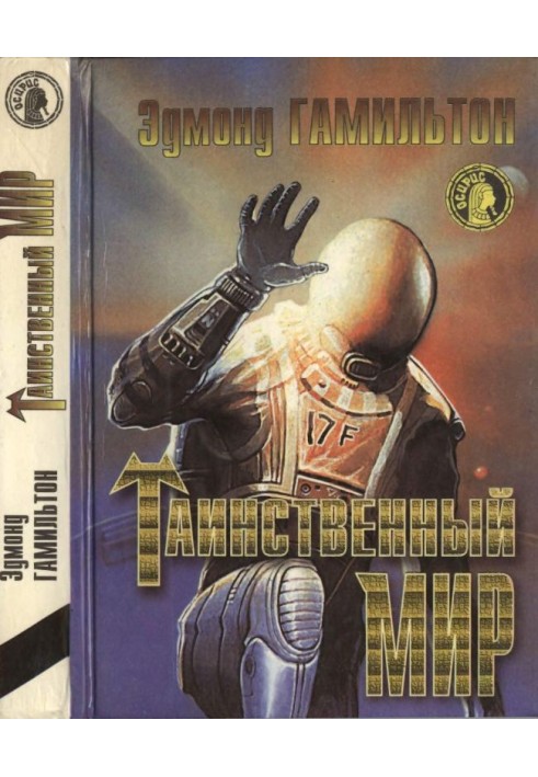 Книга Таинственный мир