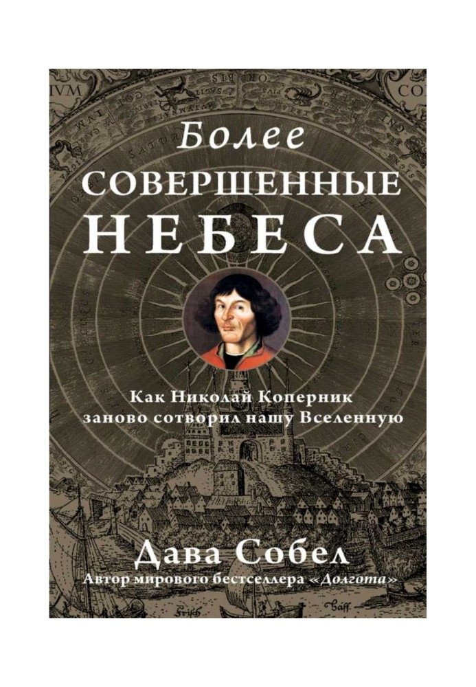 Книга Більш досконалі небеса