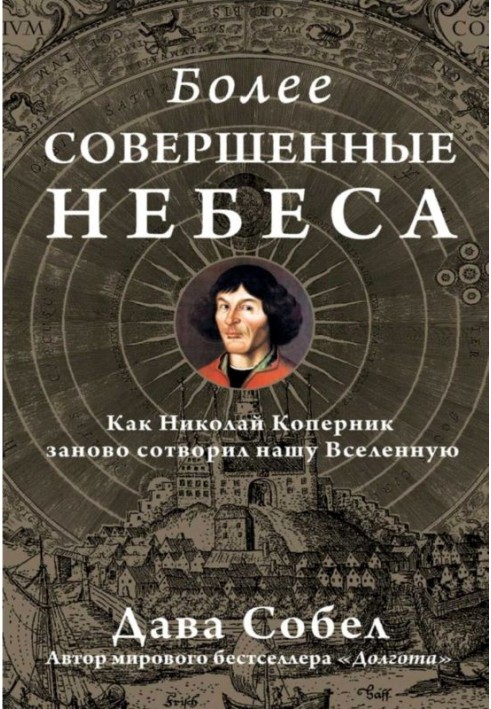 Книга Більш досконалі небеса