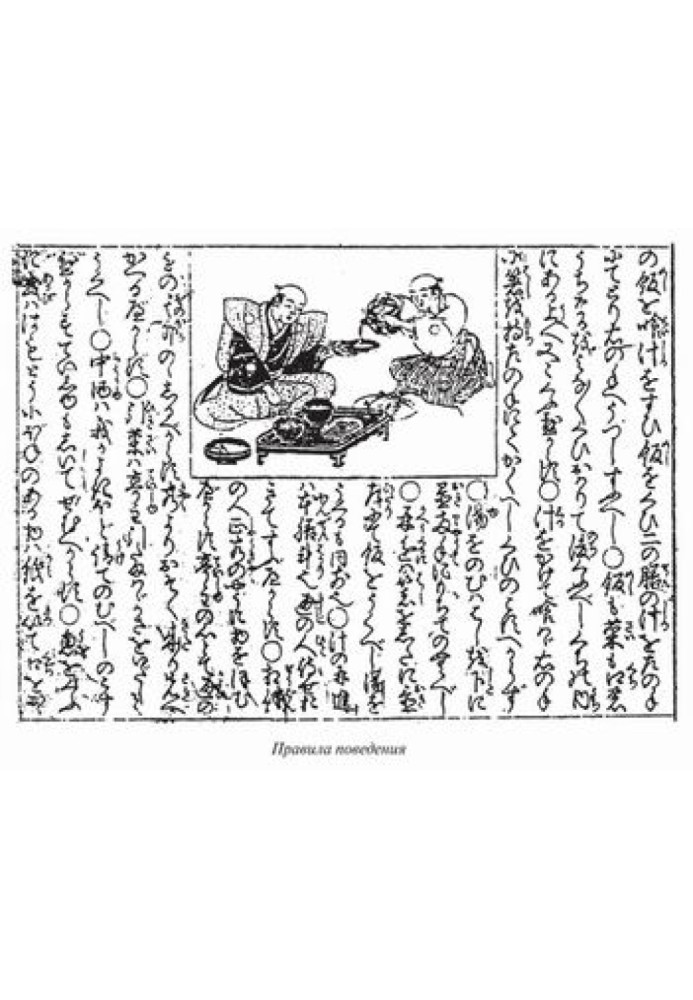Book Traditional Japan: the responsibilities of adults and the joys of elders