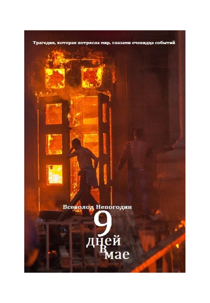 Book Nine days in May