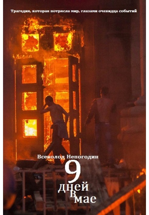 Book Nine days in May