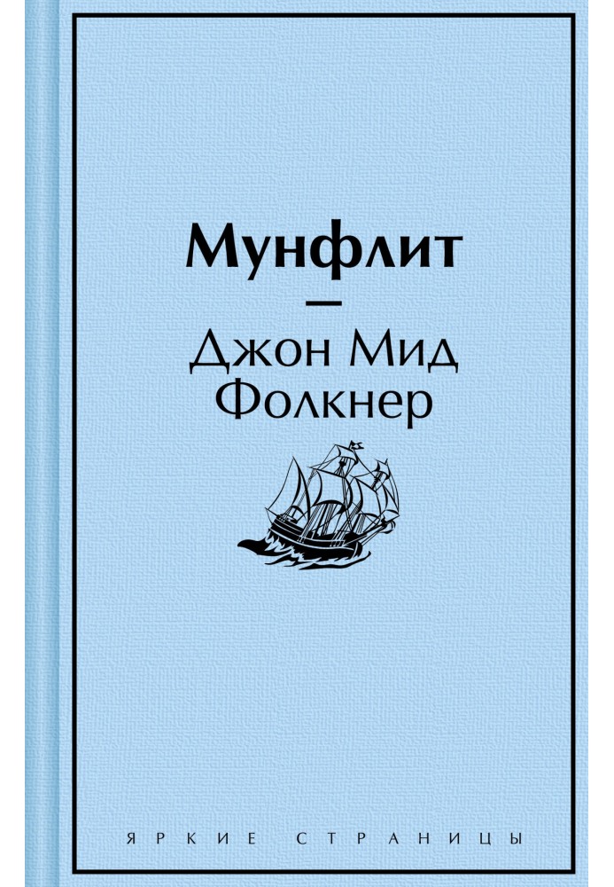 Book Moonfleet